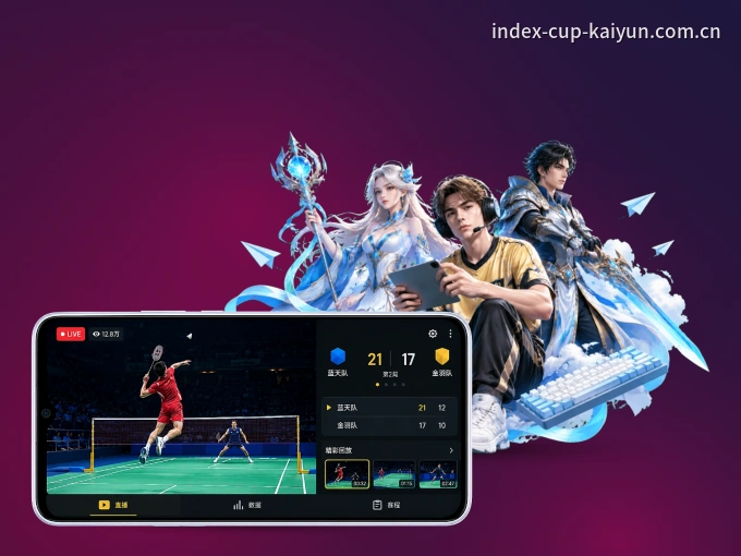 装好开云 APP，看球体验更流畅
